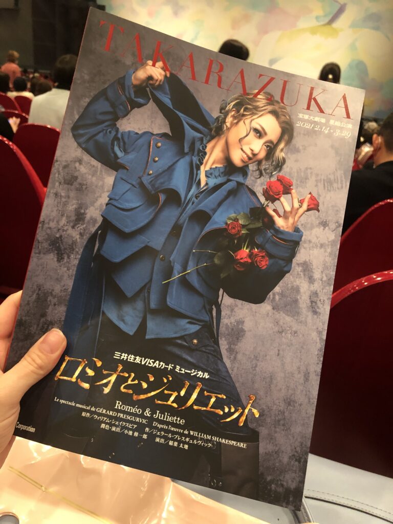 星組 東京宝塚劇場公演 ペアチケット 「ロミオとジュリエット」 - 演劇